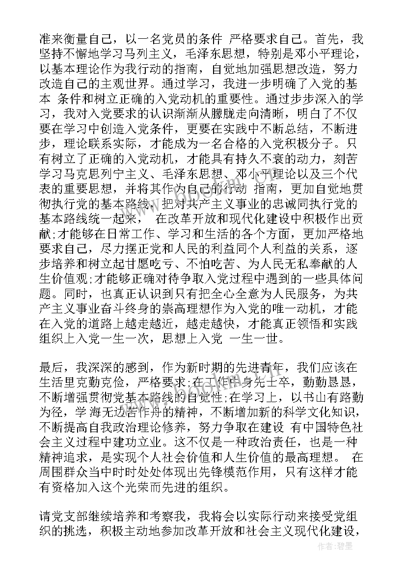 2023年预备党员思想汇报版农村 农村预备党员入党思想汇报(优秀9篇)