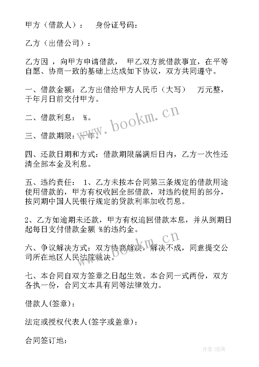 个人无偿借款给公司 公司借款个人合同(精选10篇)