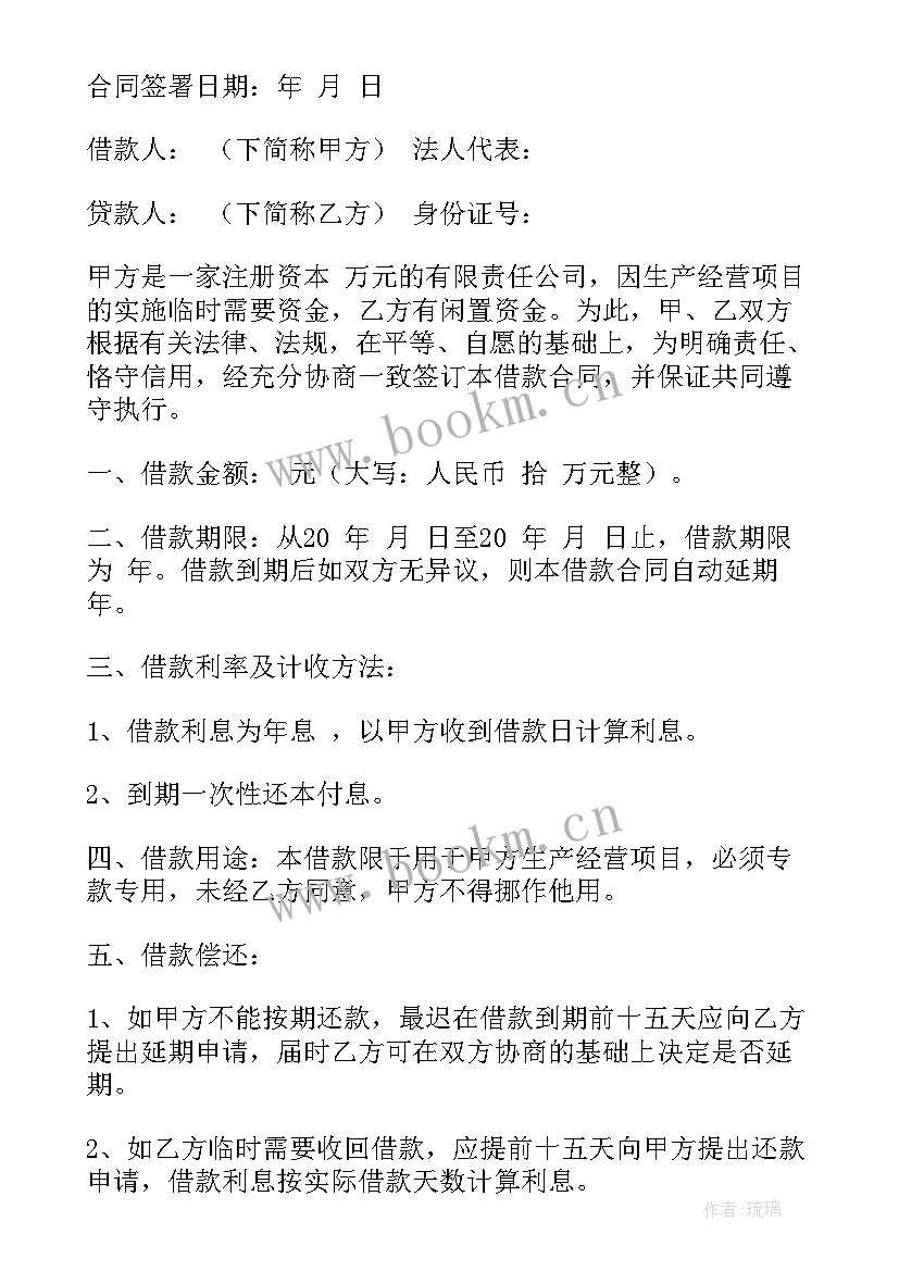 个人无偿借款给公司 公司借款个人合同(精选10篇)