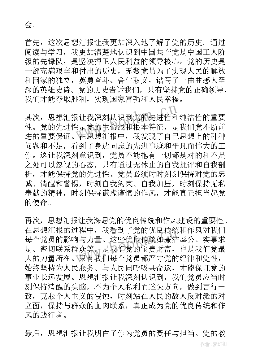 2023年教育思想汇报的题目 思想汇报党史教育心得体会(汇总8篇)