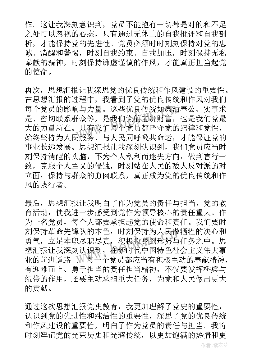 最新思想汇报第四季度 体育思想汇报心得体会格式(模板10篇)