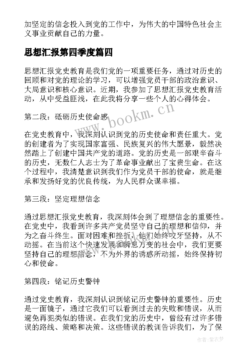 最新思想汇报第四季度 体育思想汇报心得体会格式(模板10篇)