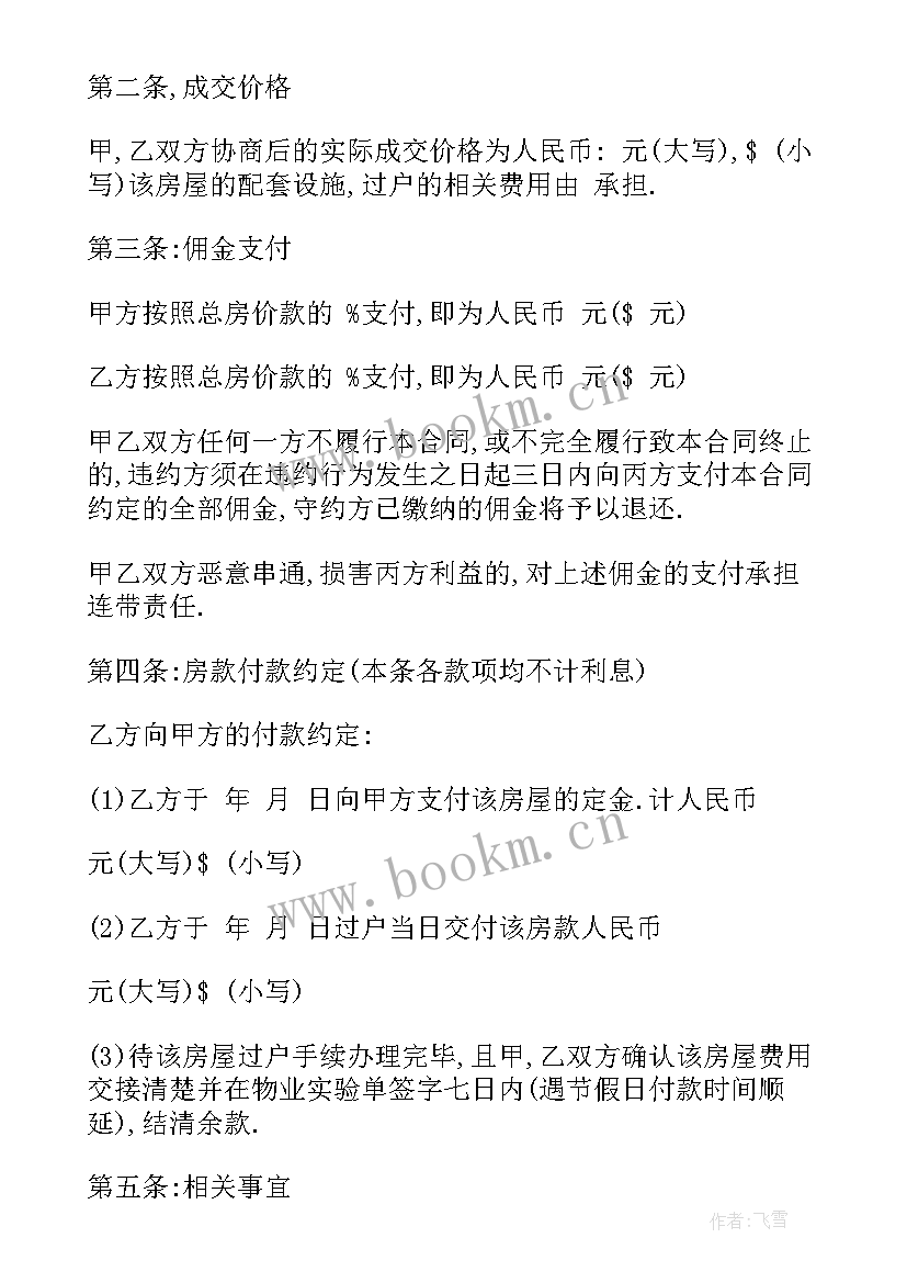 最新深圳存量房计税价格查询 买卖存量房合同实用(优质8篇)