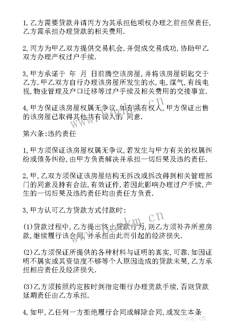 最新深圳存量房计税价格查询 买卖存量房合同实用(优质8篇)