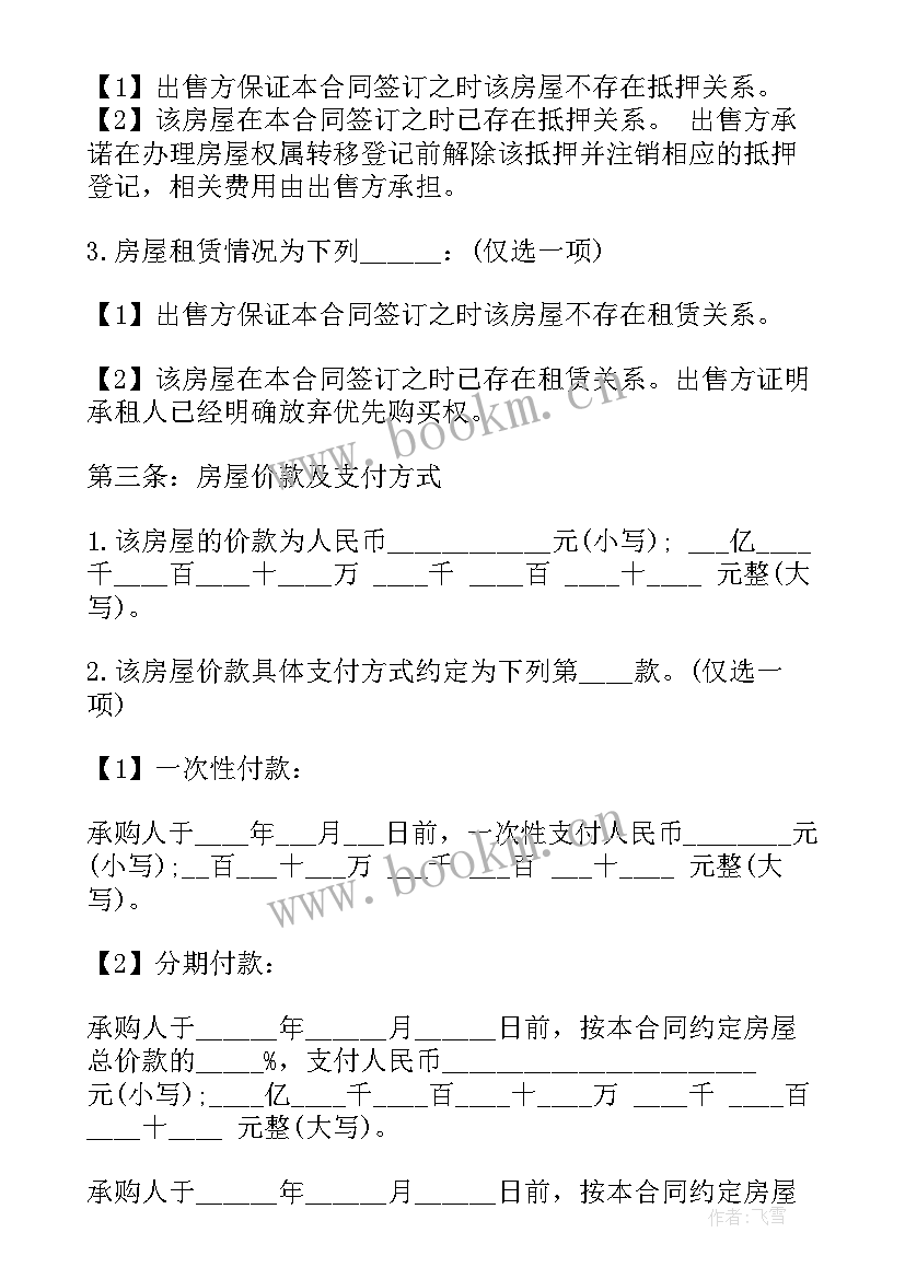 最新深圳存量房计税价格查询 买卖存量房合同实用(优质8篇)