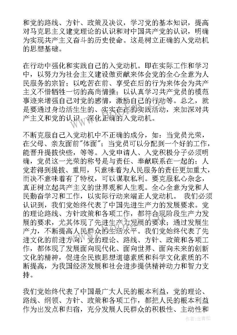 最新个人的思想汇报 普通人的个人思想汇报(大全5篇)