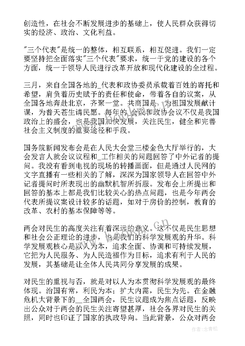 最新个人的思想汇报 普通人的个人思想汇报(大全5篇)