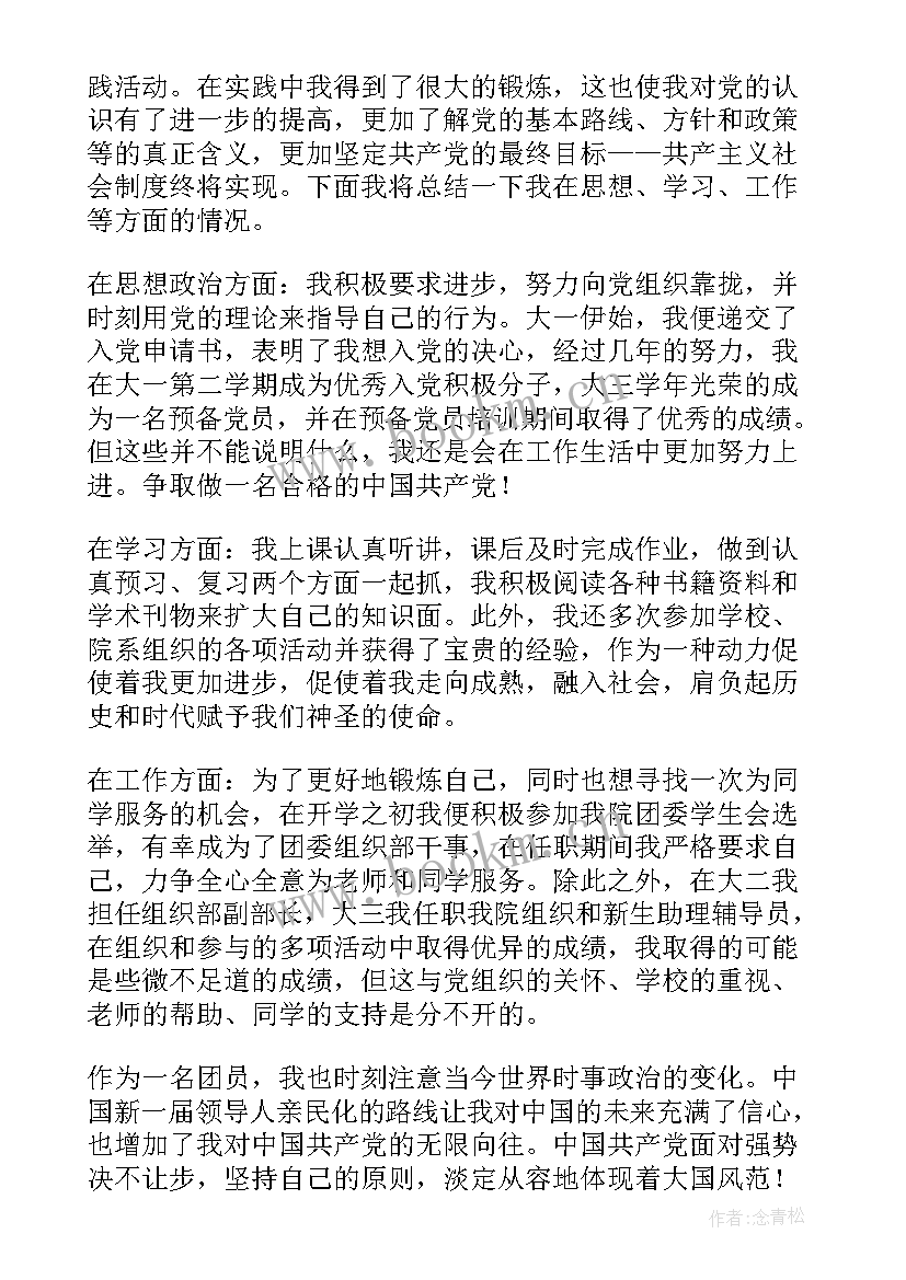 最新支部思想汇报及谈心谈话记录表 团支部团员思想汇报(模板5篇)