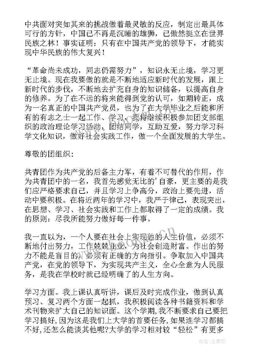 最新支部思想汇报及谈心谈话记录表 团支部团员思想汇报(模板5篇)