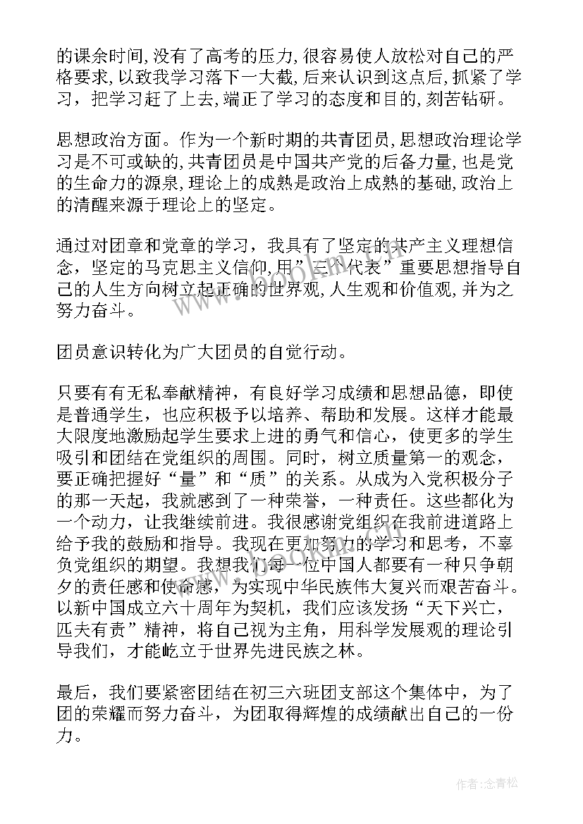 最新支部思想汇报及谈心谈话记录表 团支部团员思想汇报(模板5篇)