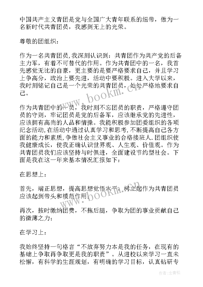 最新支部思想汇报及谈心谈话记录表 团支部团员思想汇报(模板5篇)