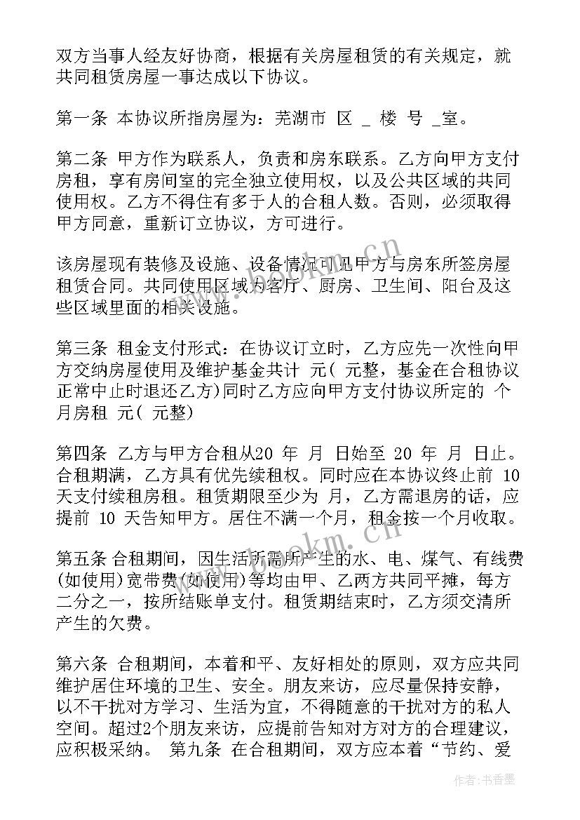 房屋合租合同下载(优秀6篇)