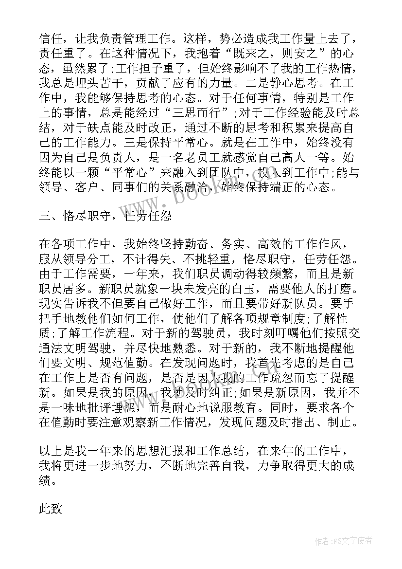 工作思想汇报(优质6篇)