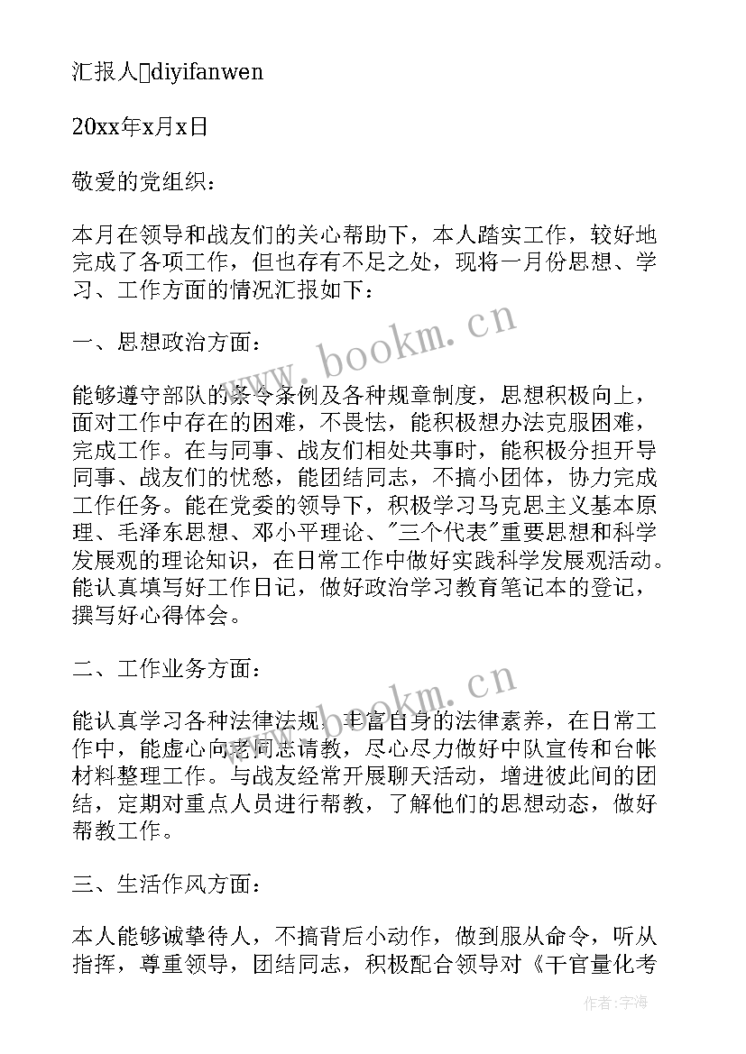 部队班长思想汇报总结 部队班长党员思想汇报(大全5篇)