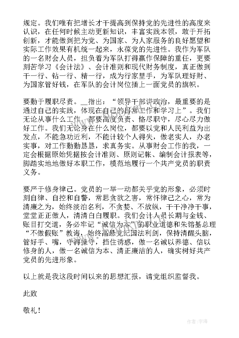 部队班长思想汇报总结 部队班长党员思想汇报(大全5篇)