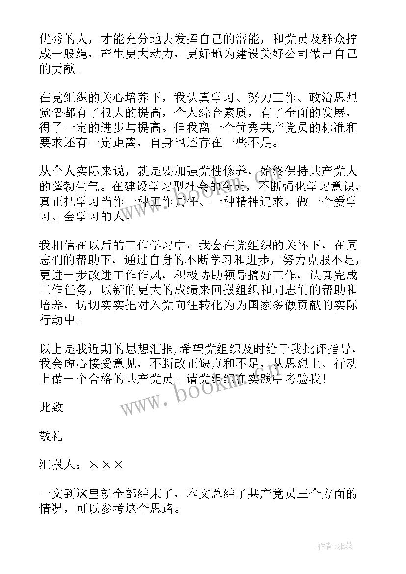 最新思想汇报工作学习方面(优秀7篇)