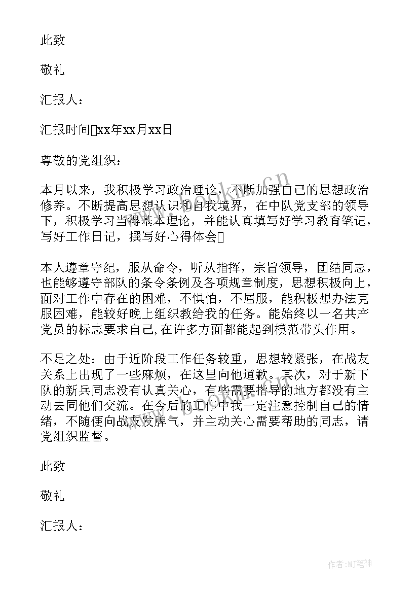 2023年消防兵党员思想汇报(通用5篇)