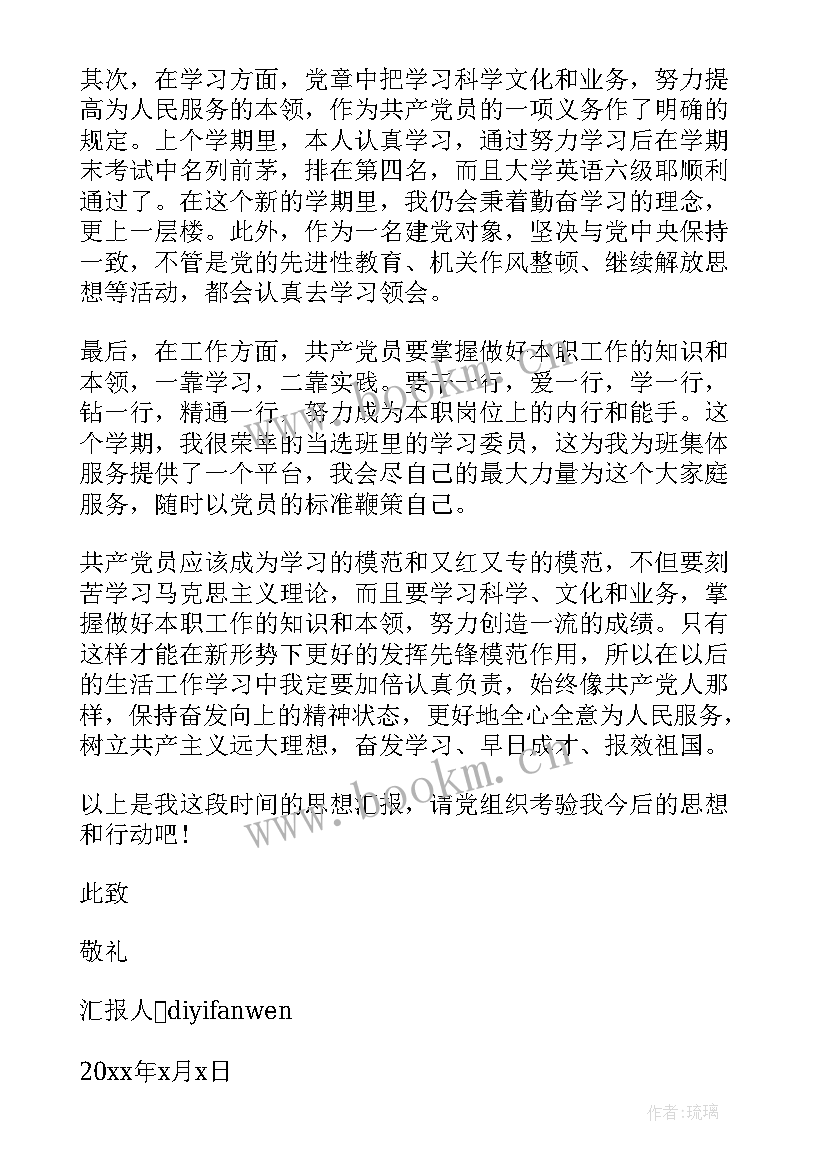 建党对象思想汇报版(模板5篇)