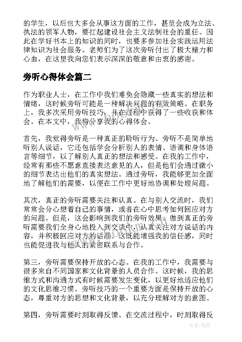 2023年旁听心得体会 法庭旁听心得体会(汇总6篇)