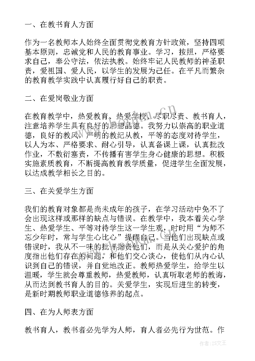 最新教师个人思想汇报(精选9篇)