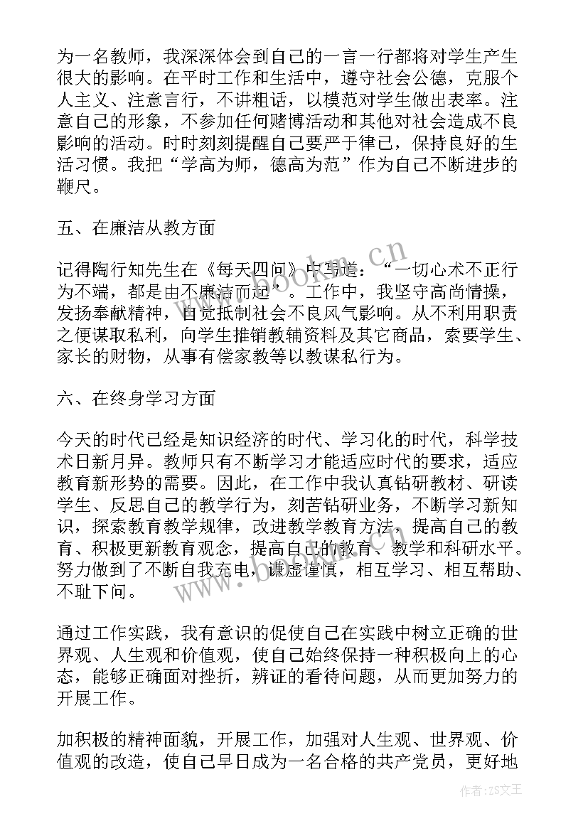 最新教师个人思想汇报(精选9篇)