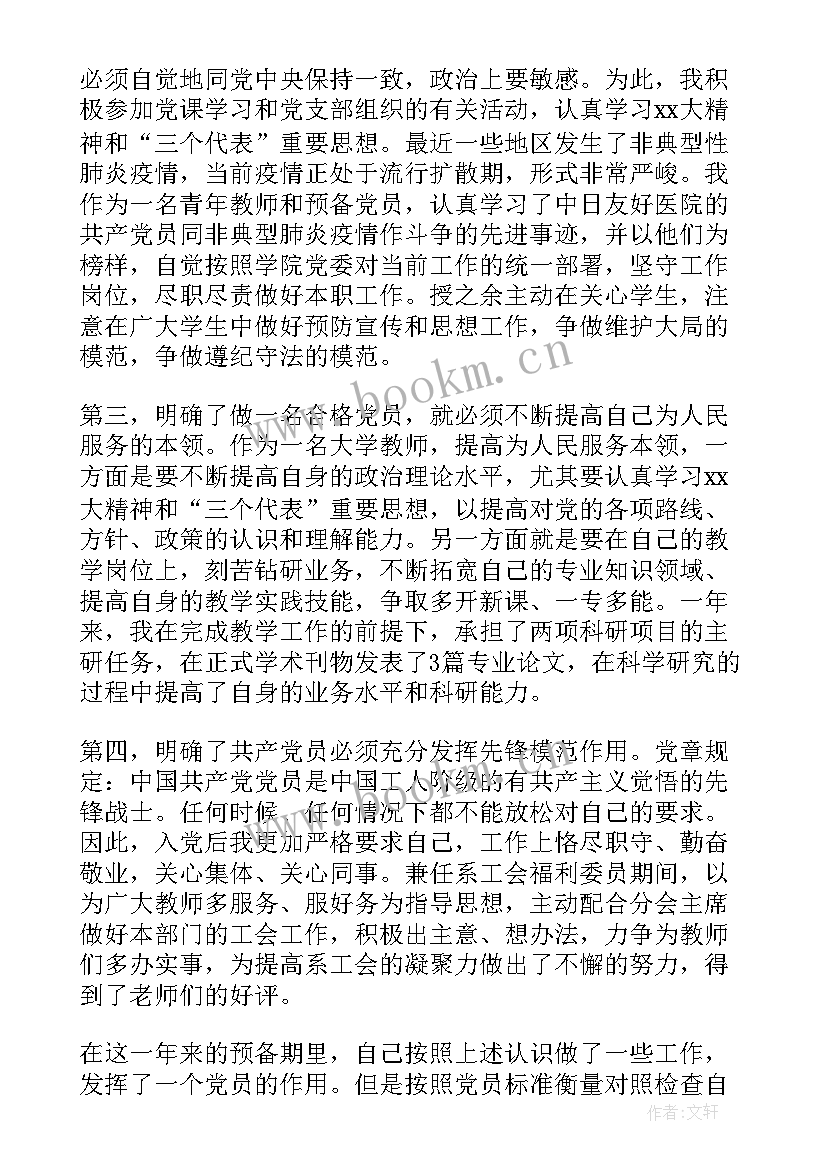 最新社区对象思想汇报(实用10篇)