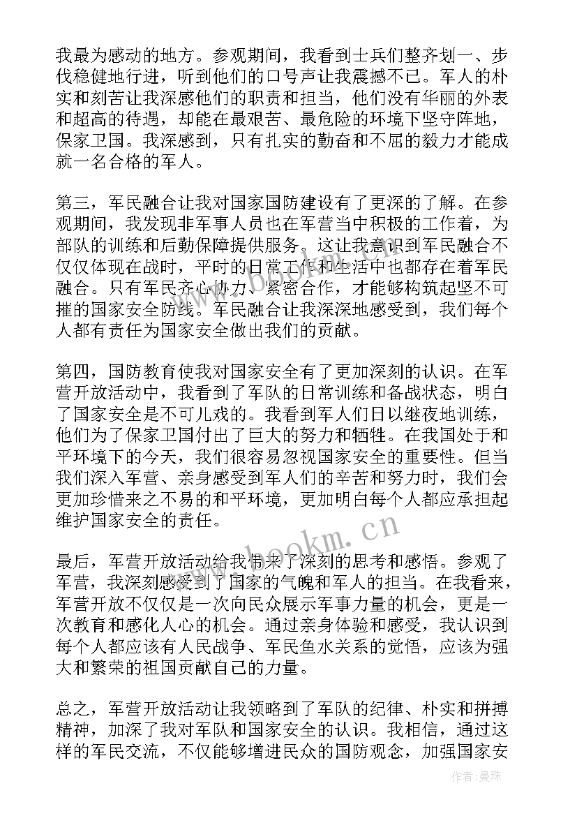 2023年开放教育心得体会 教学开放周心得体会(优秀10篇)