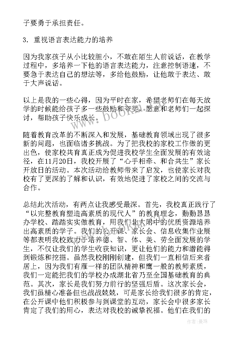 2023年开放教育心得体会 教学开放周心得体会(优秀10篇)