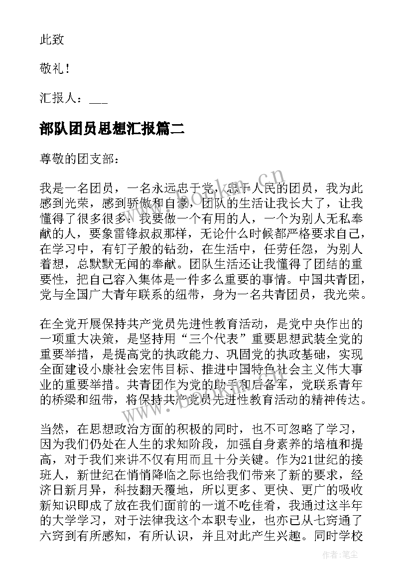 部队团员思想汇报(实用5篇)