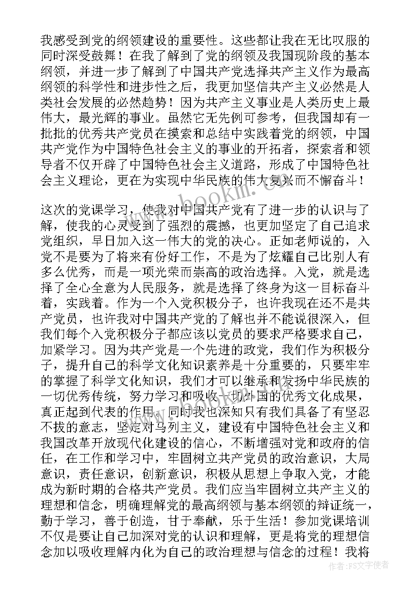 最新思想汇报生活方面的问题(优质5篇)