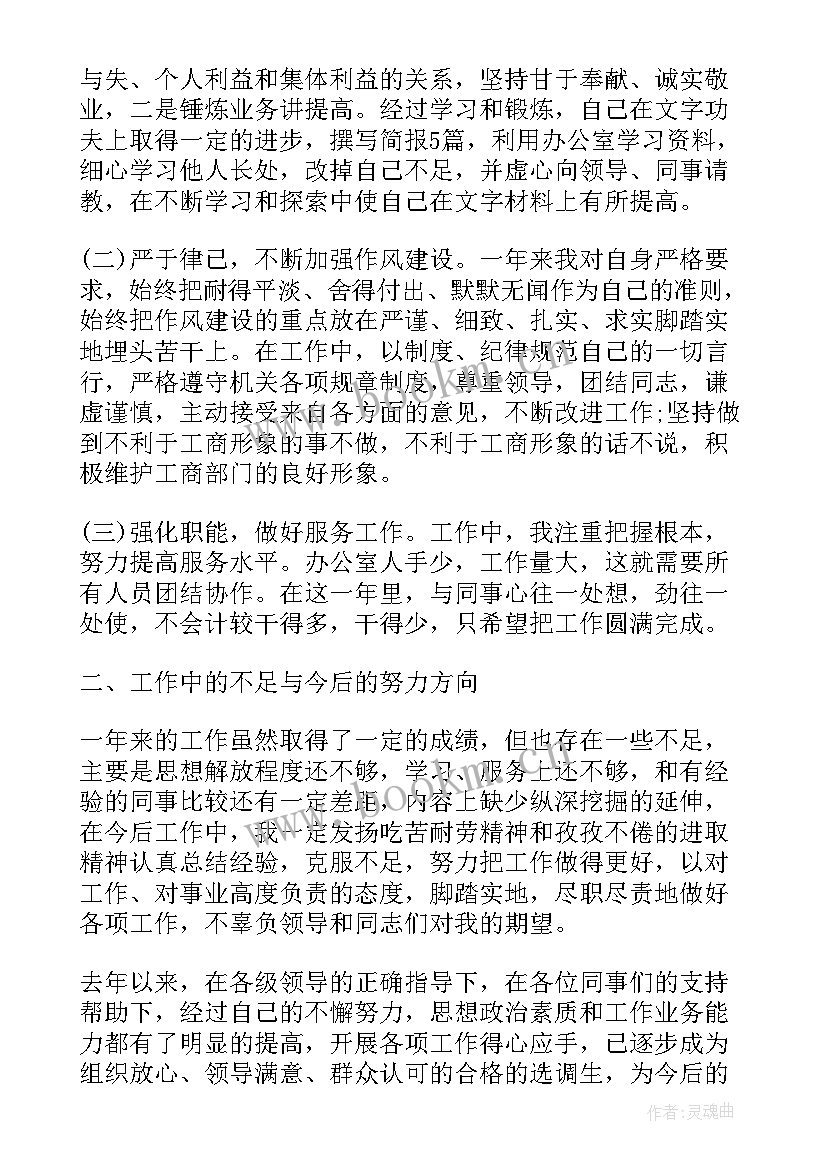 最新工作总结年终思想汇报 年终工作总结思想汇报(模板5篇)