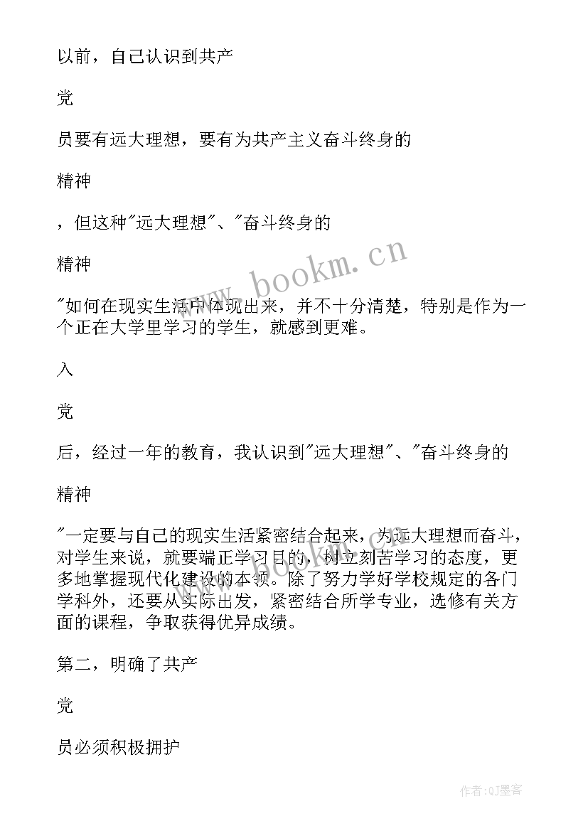 转正思想汇报大学生 转正思想汇报(模板10篇)