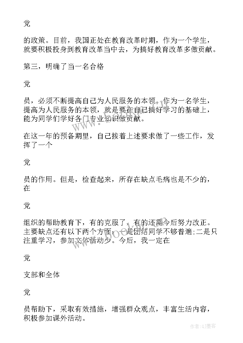 转正思想汇报大学生 转正思想汇报(模板10篇)