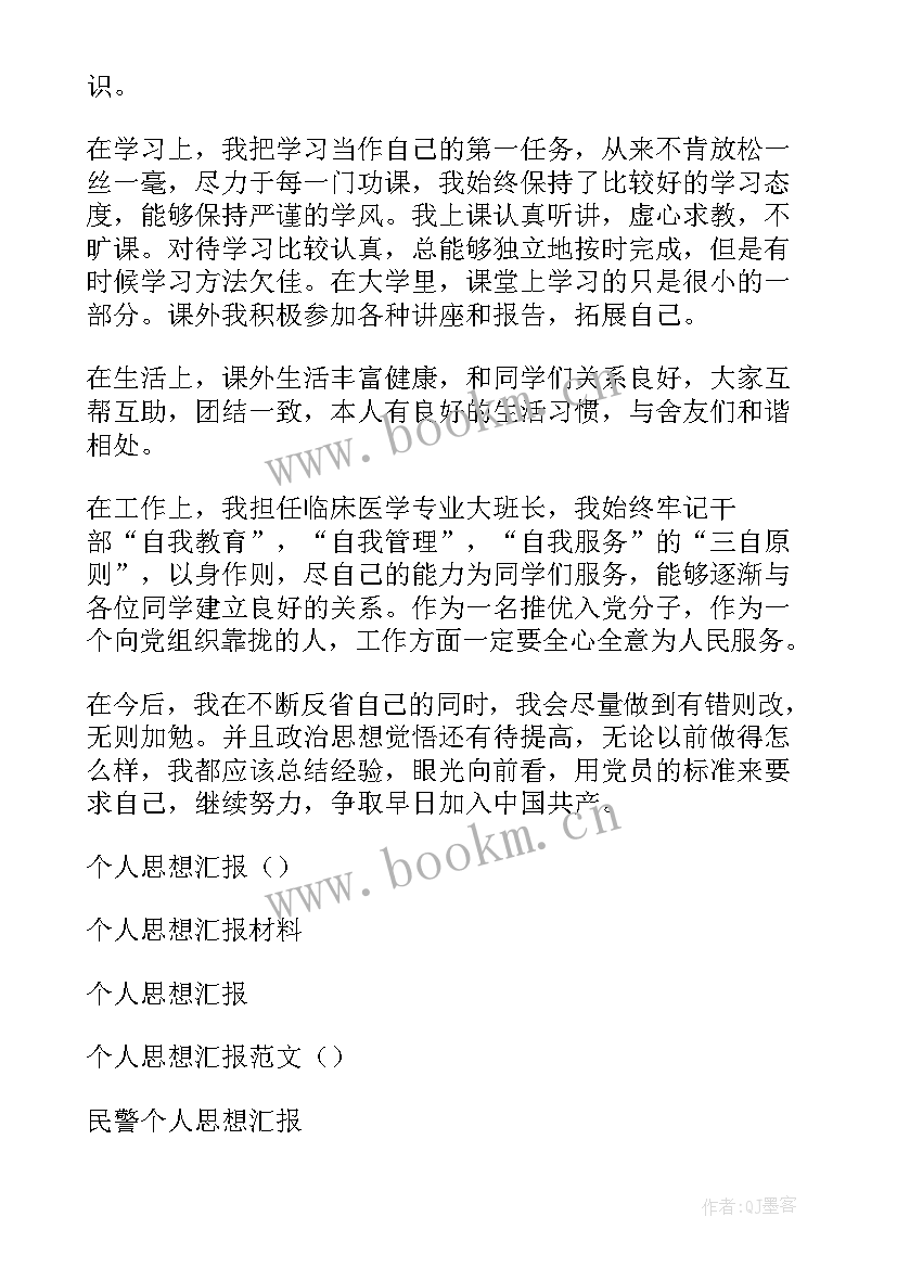 最新个人思想汇报(实用5篇)