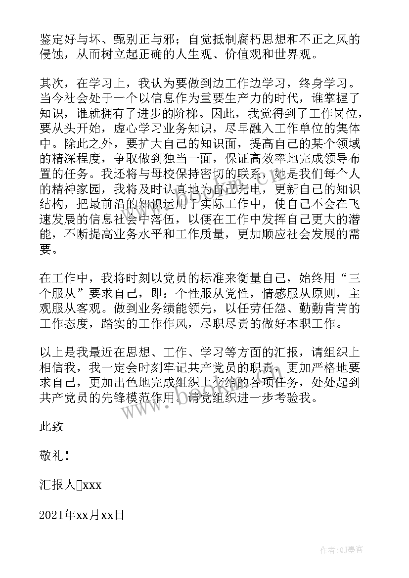 最新个人思想汇报(实用5篇)