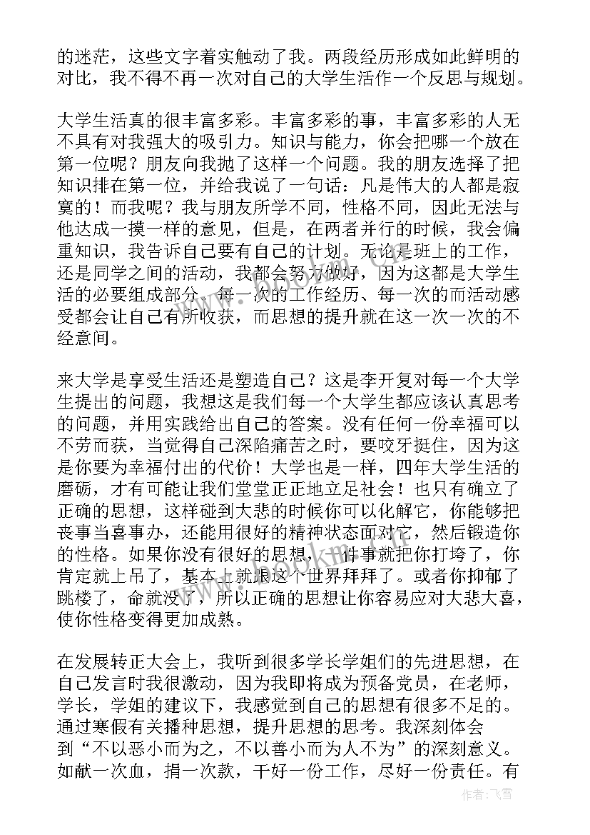 改革落编思想汇报(模板7篇)