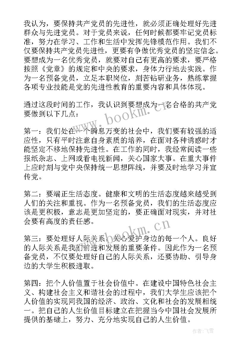 改革落编思想汇报(模板7篇)