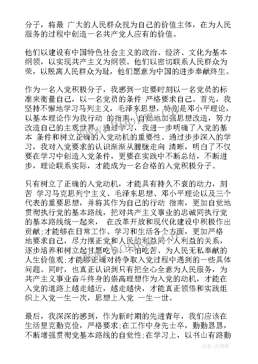 2023年农村积极分子思想汇报 农村入党积极分子思想汇报(实用5篇)