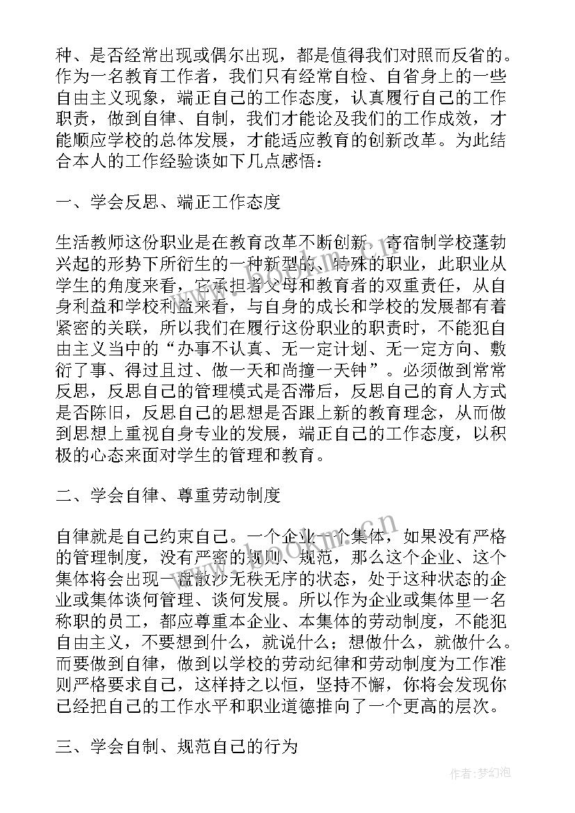 小学生活老师的个人总结 中小学生活老师工作心得小结(优质5篇)