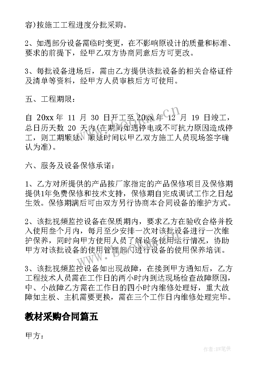 教材采购合同 茶叶商品采购合同(模板5篇)