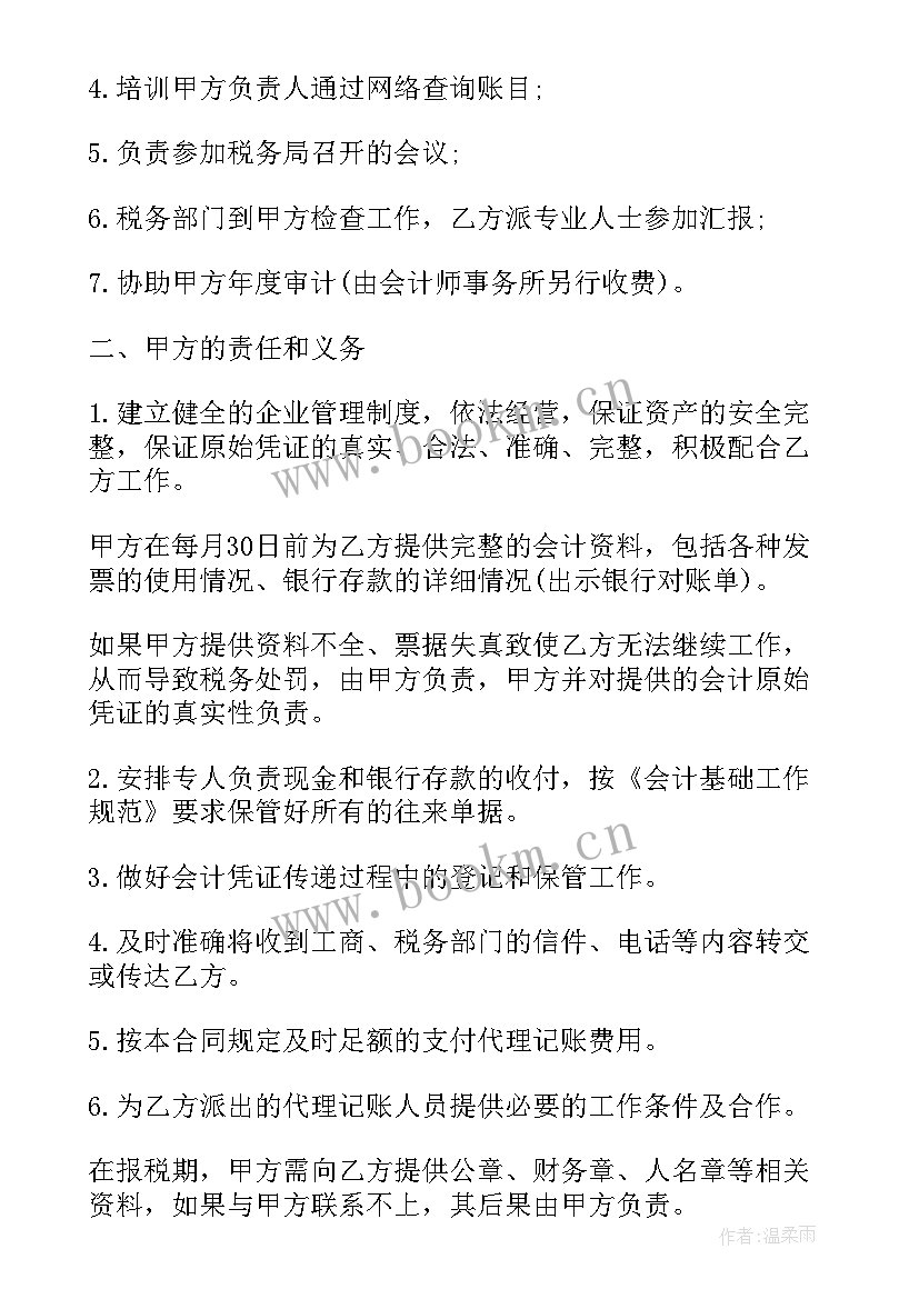 2023年代理记账外包服务流程 代理记账服务合同(模板9篇)