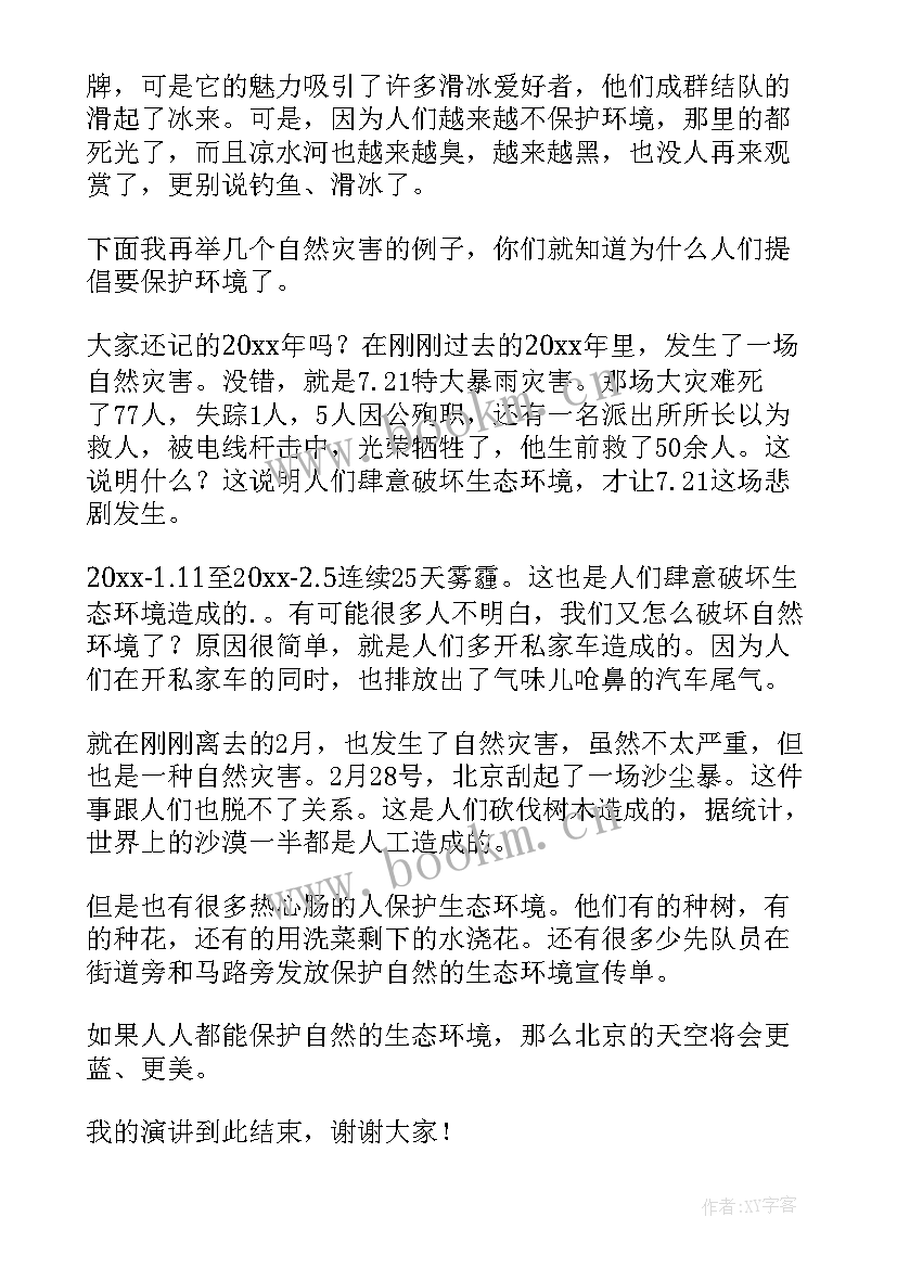 2023年北京的桥蔡国庆歌词 北京大学学生演讲稿比赛(模板5篇)