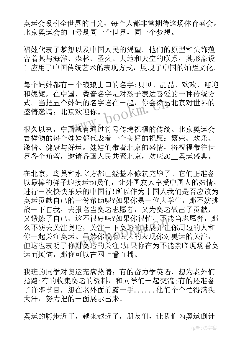 2023年北京的桥蔡国庆歌词 北京大学学生演讲稿比赛(模板5篇)