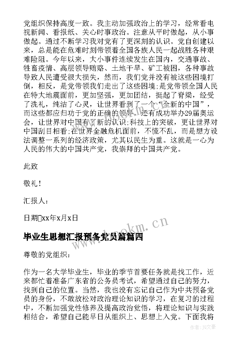 2023年毕业生思想汇报预备党员篇 大学毕业生入党思想汇报(实用5篇)