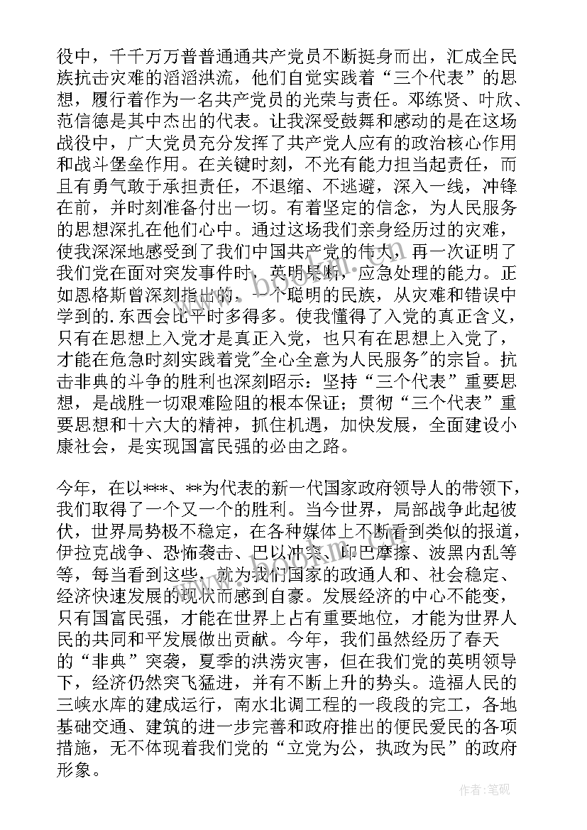 最新思想汇报的正确格式 思想汇报的格式(通用5篇)