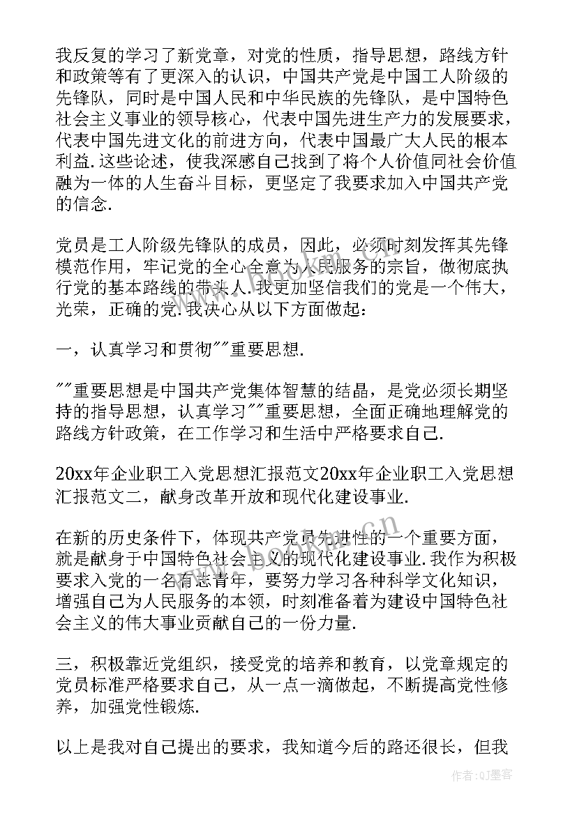 2023年入党思想汇报工作人员(优秀5篇)