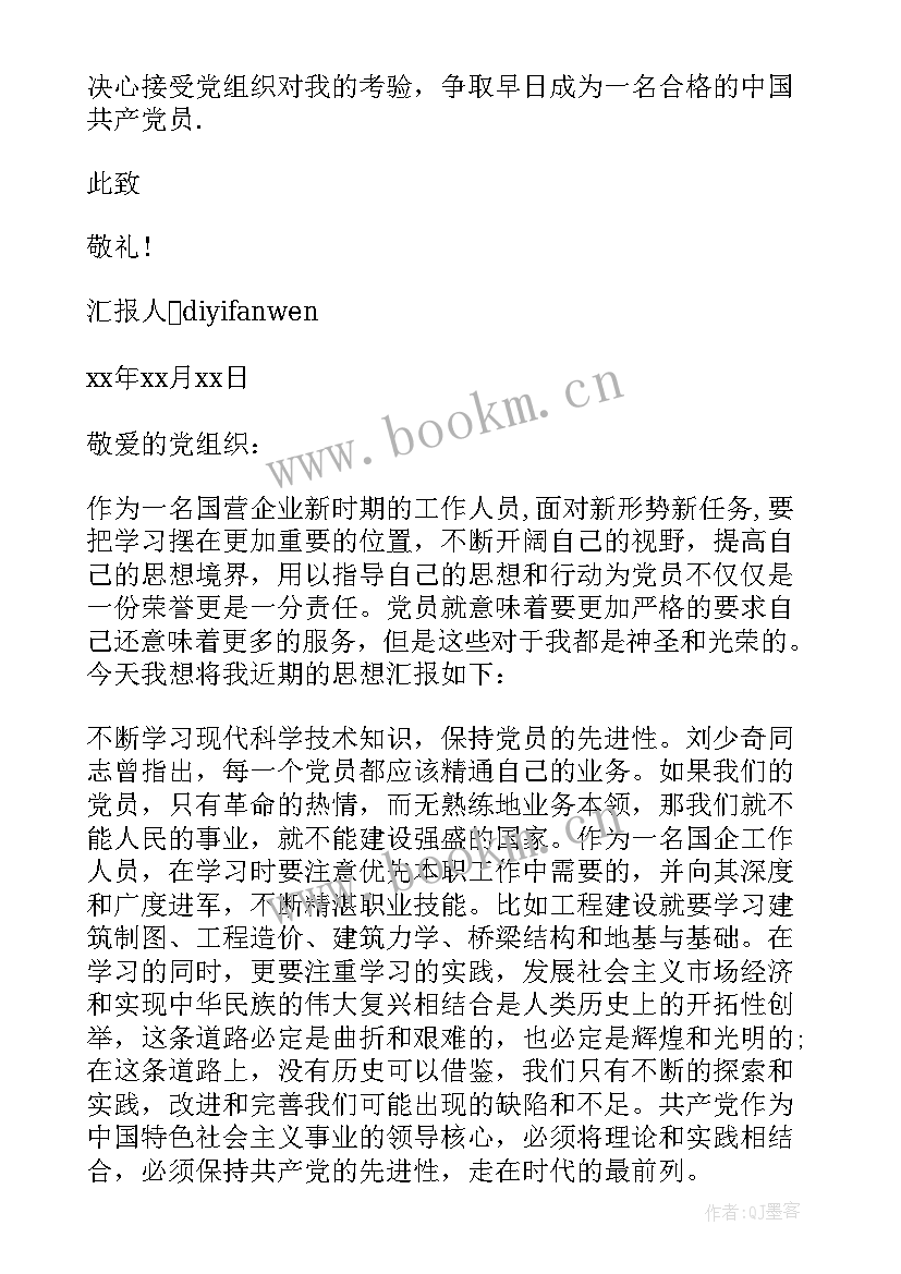 2023年入党思想汇报工作人员(优秀5篇)