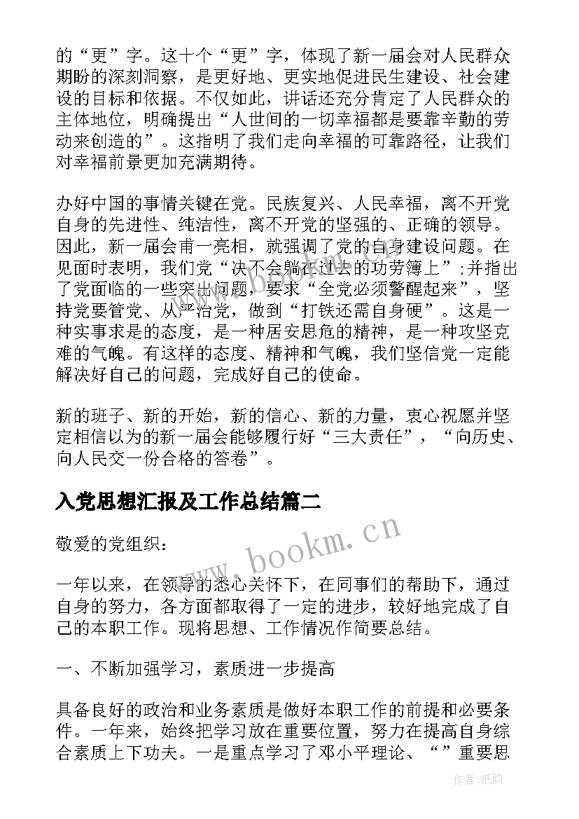 2023年入党思想汇报及工作总结(优秀5篇)