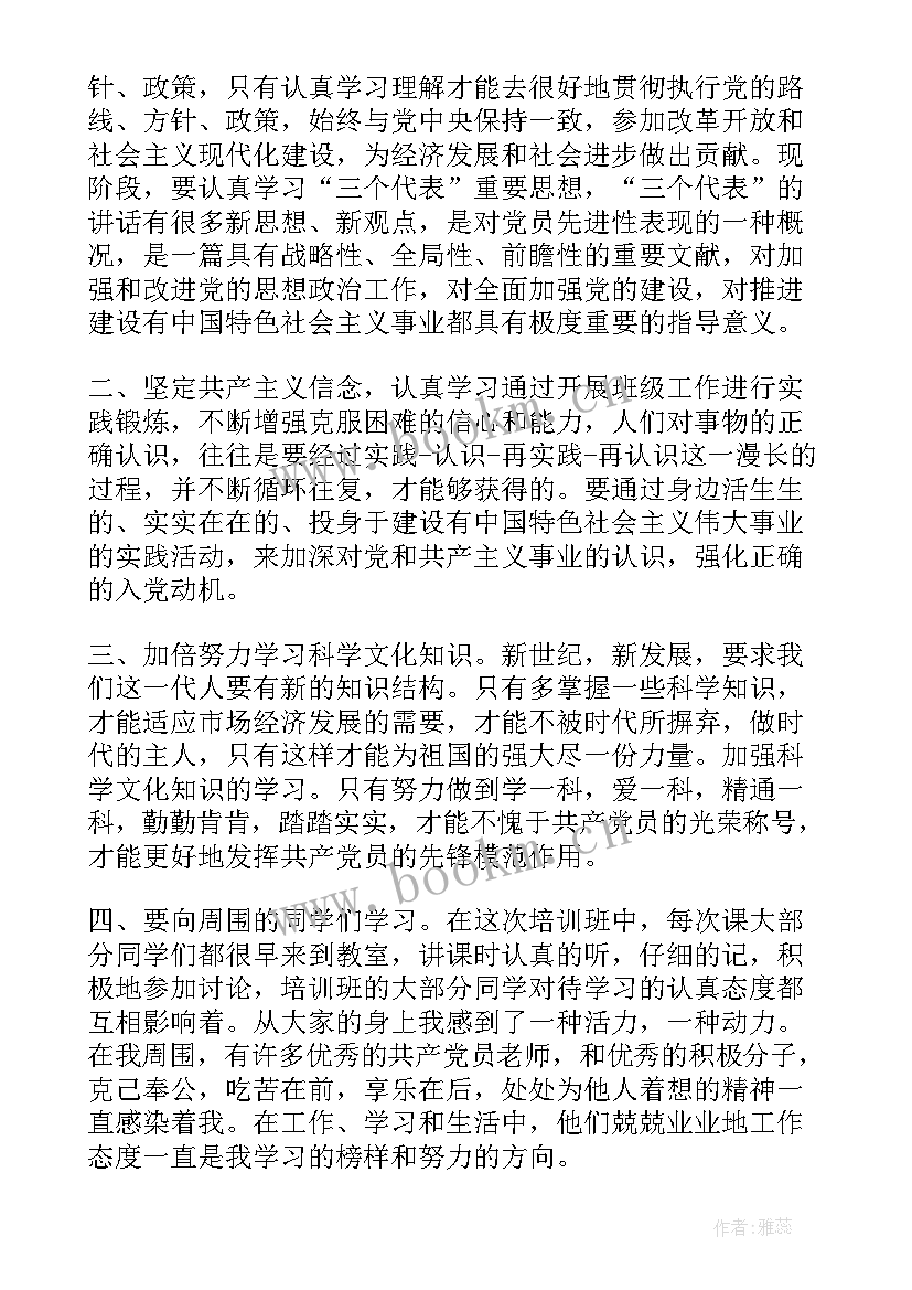 入党思想汇报及工作总结 思想工作总结入党思想汇报(优秀5篇)