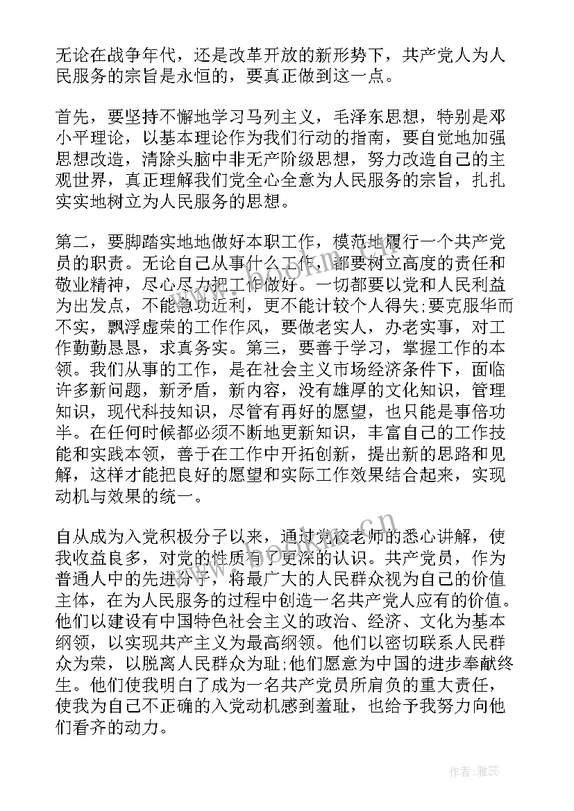 入党思想汇报及工作总结 思想工作总结入党思想汇报(优秀5篇)